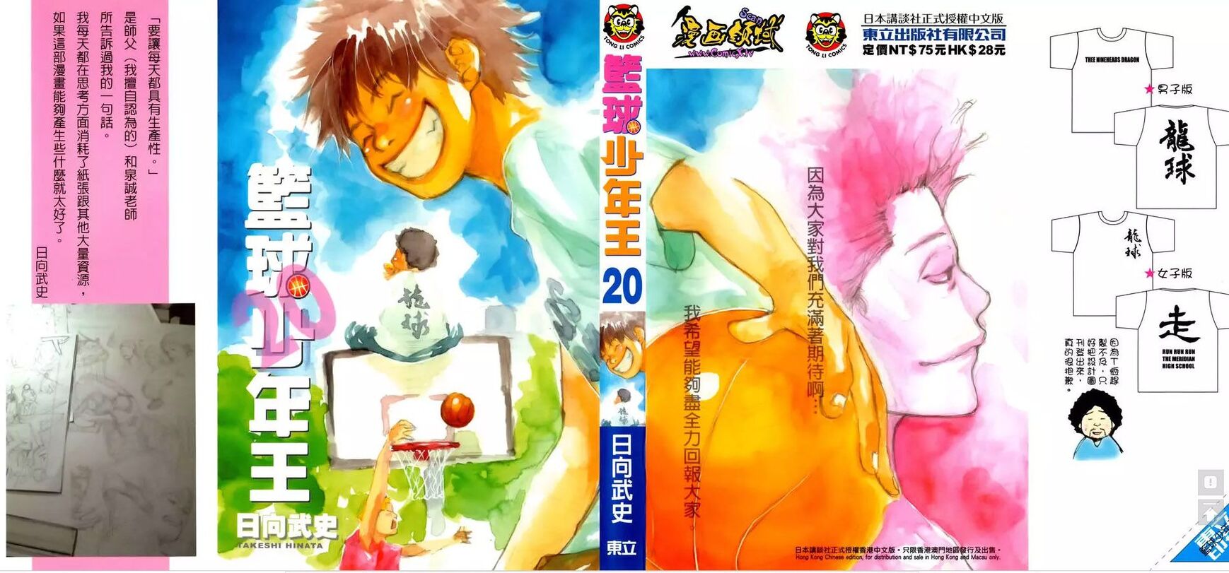 Read Ahiru no Sora EN Manga Online