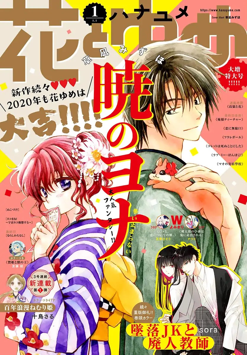 Read Akatsuki No Yona EN Manga Online