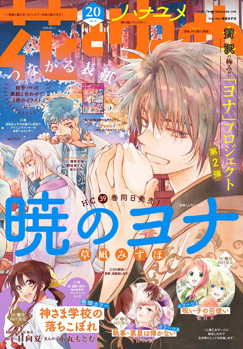 Read Akatsuki No Yona EN Manga Online