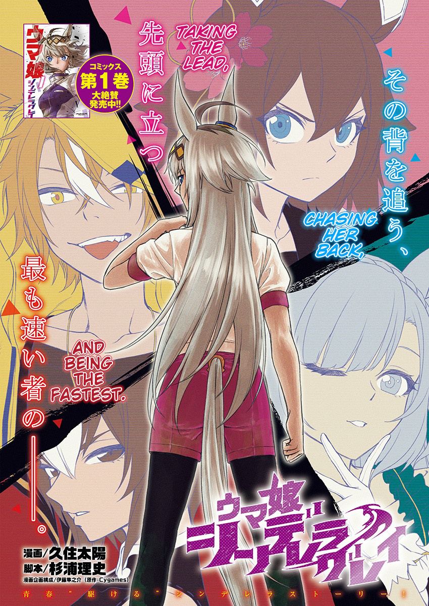 Read Uma Musume Cinderella Gray EN Manga Online