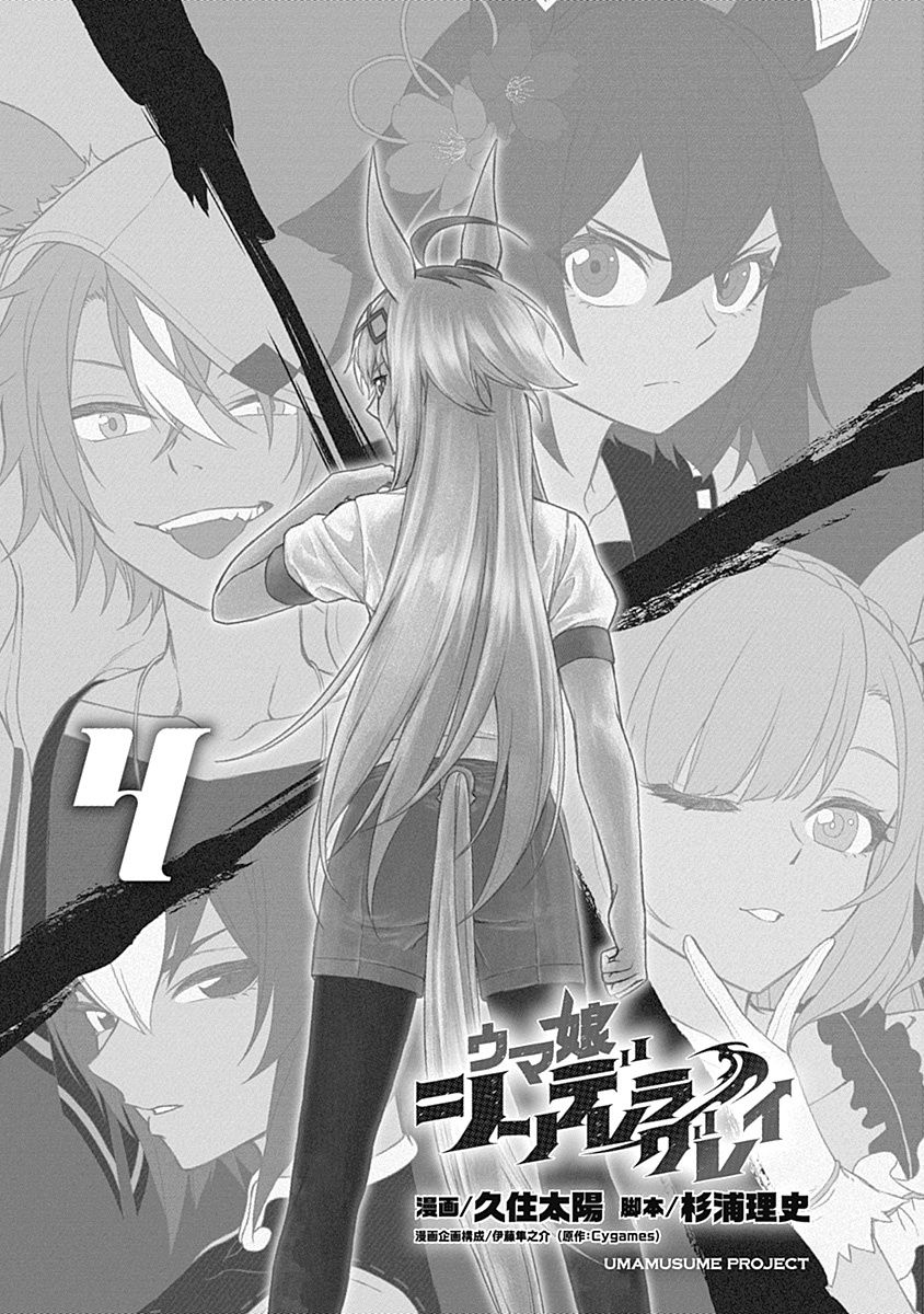 Read Uma Musume Cinderella Gray EN Manga Online