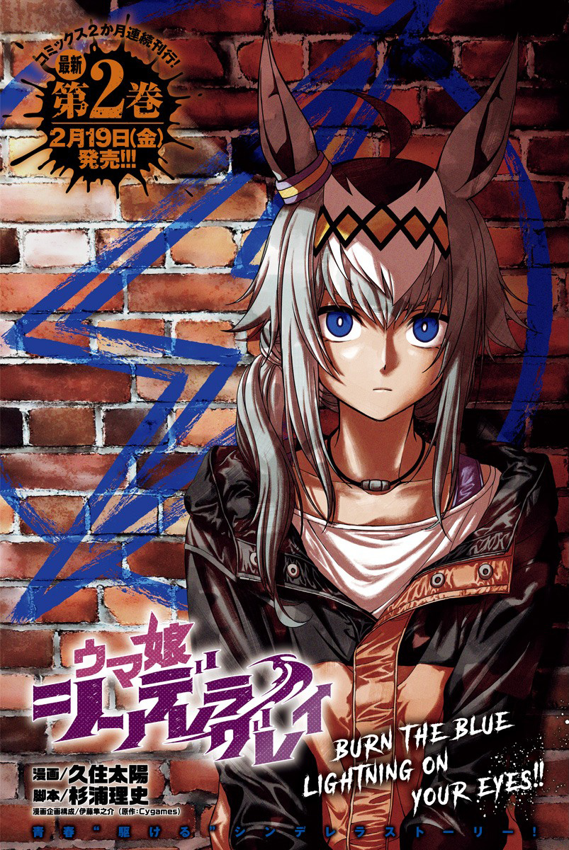 Read Uma Musume Cinderella Gray EN Manga Online