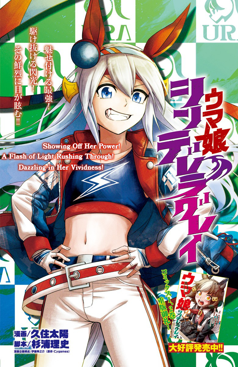 Read Uma Musume Cinderella Gray EN Manga Online