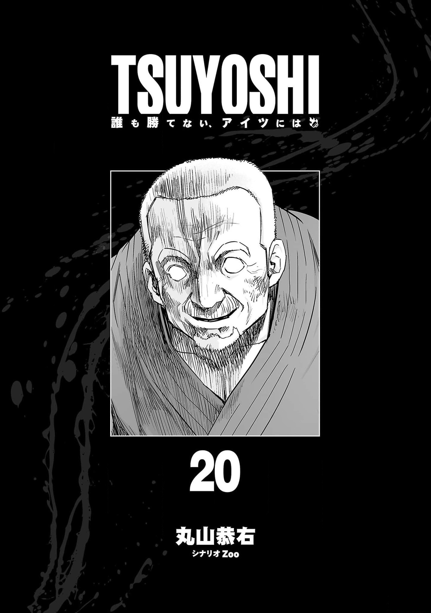 Read TSUYOSHI ES Manga Online