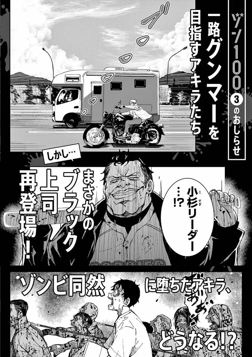 Read Zombie 100 ES Manga Online