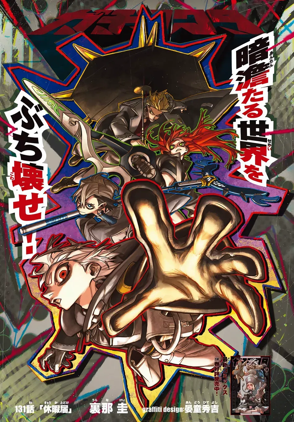 Read Gachiakuta PTBR Manga Online