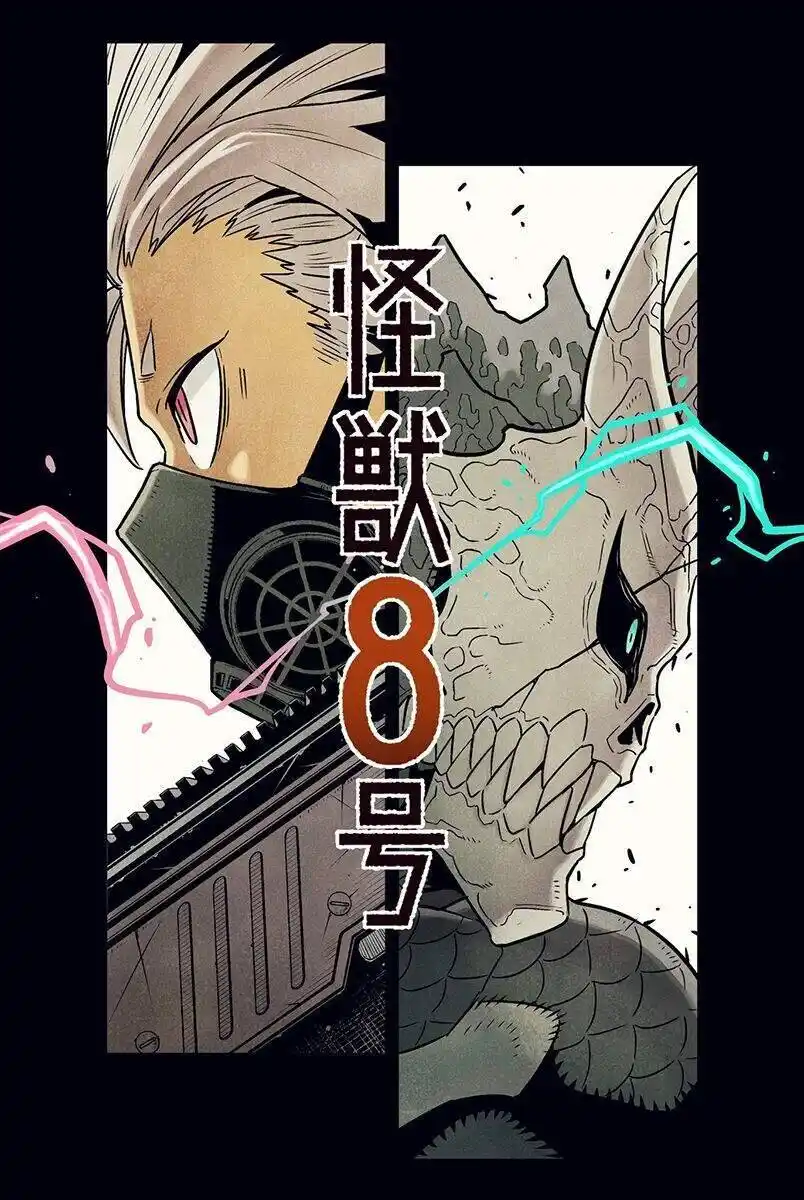 Read Kaiju No 8 PTBR Manga Online