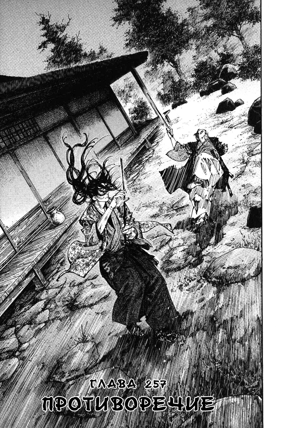 Read Бродяга RU Manga Online