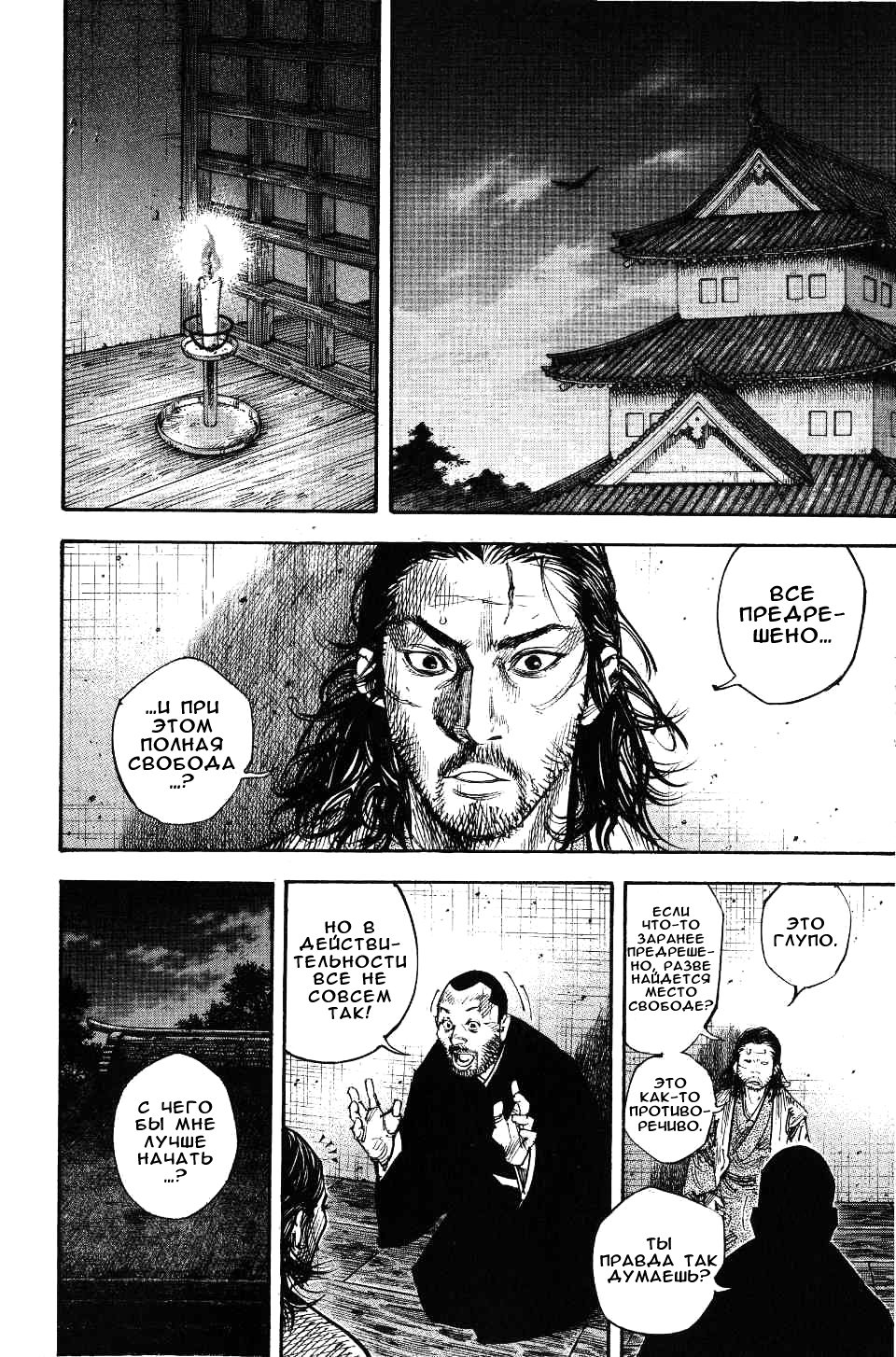 Read Бродяга RU Manga Online