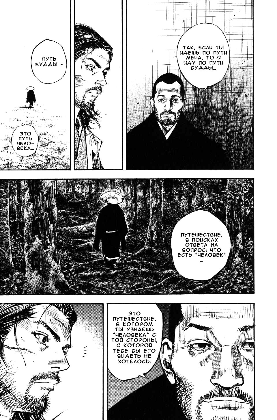 Read Бродяга RU Manga Online