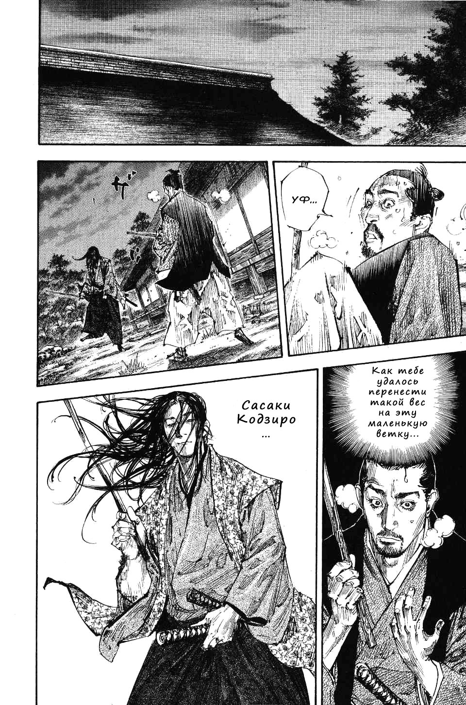 Read Бродяга RU Manga Online