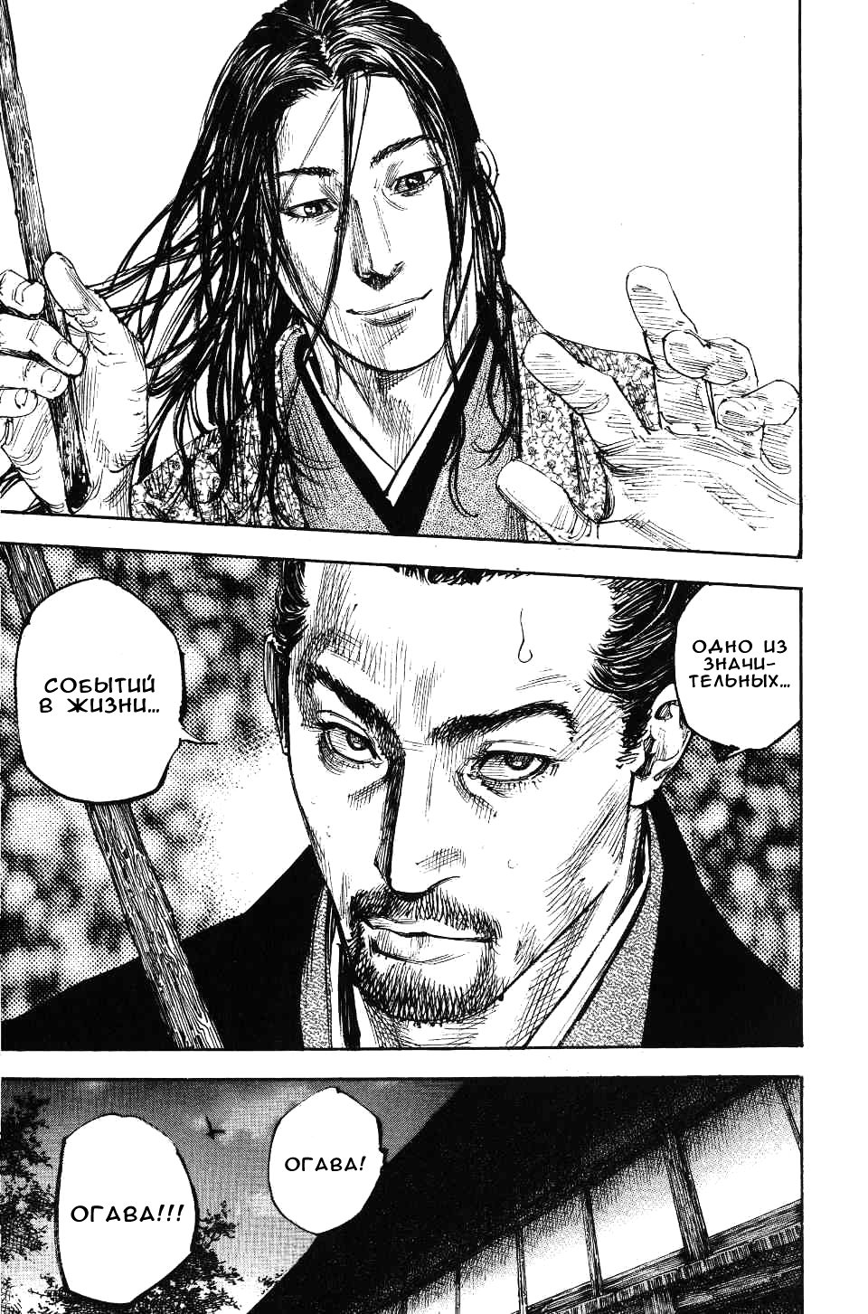 Read Бродяга RU Manga Online