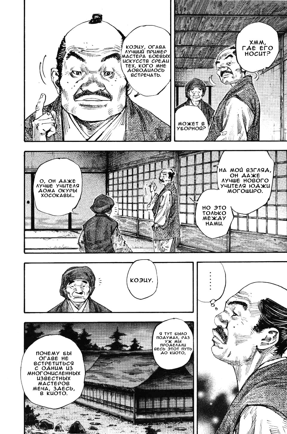 Read Бродяга RU Manga Online
