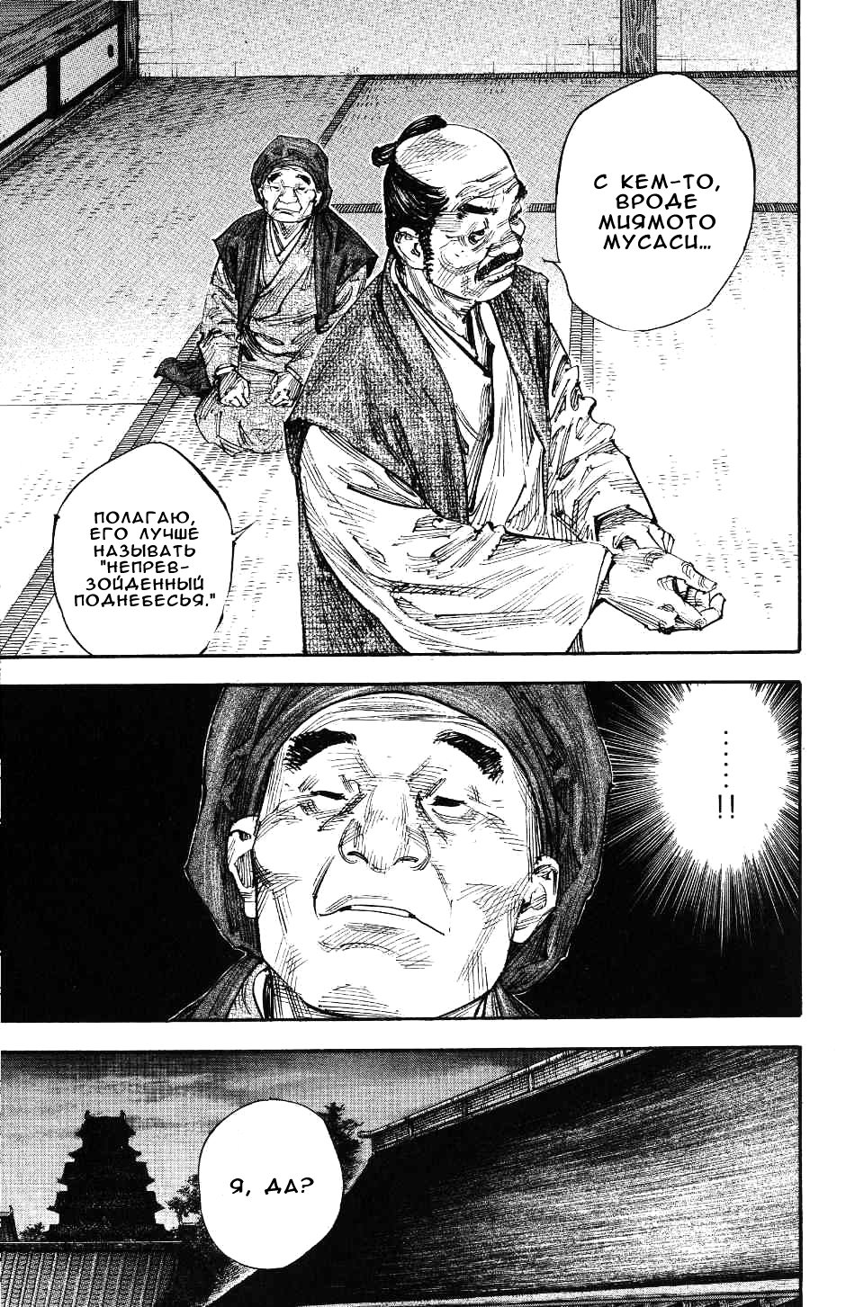 Read Бродяга RU Manga Online