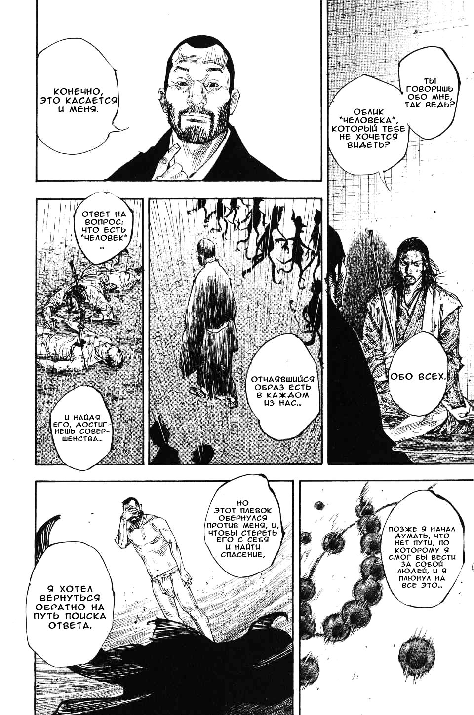 Read Бродяга RU Manga Online
