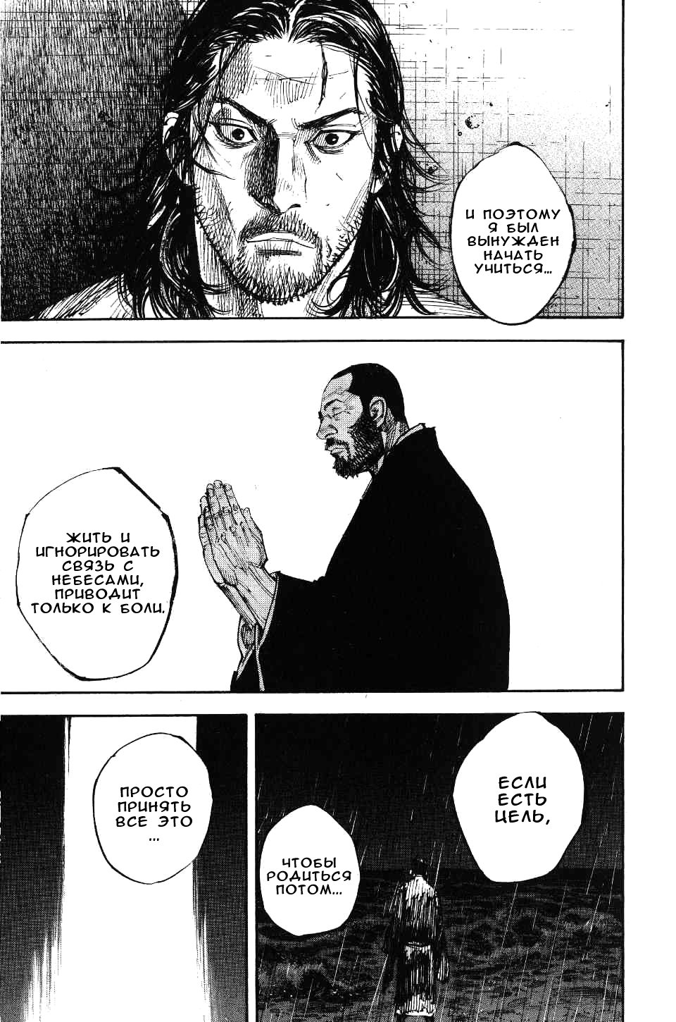 Read Бродяга RU Manga Online