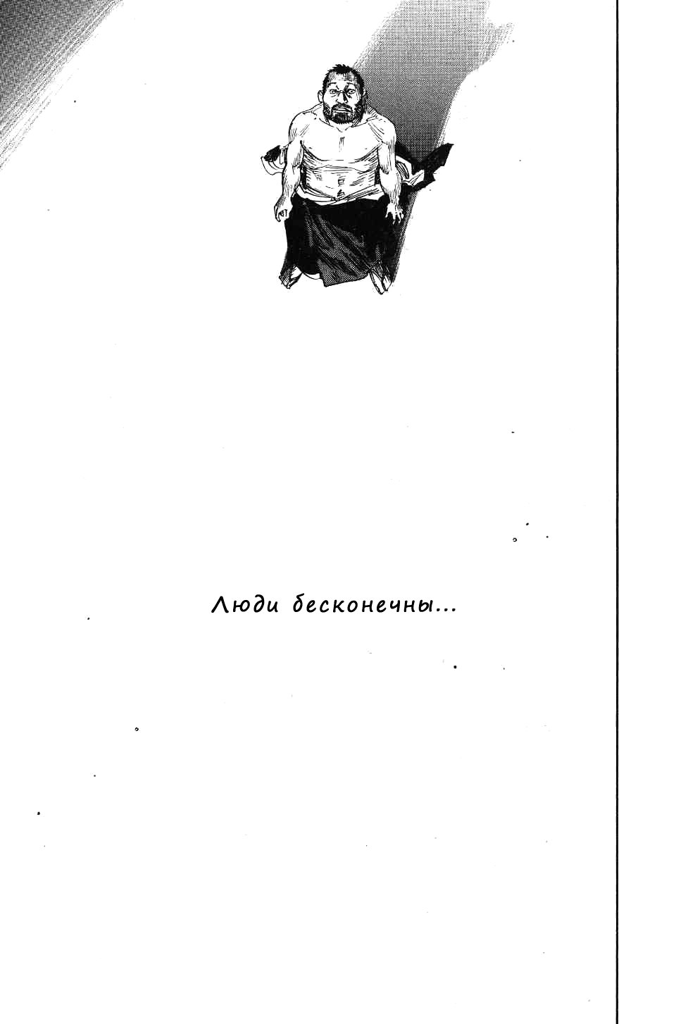 Read Бродяга RU Manga Online