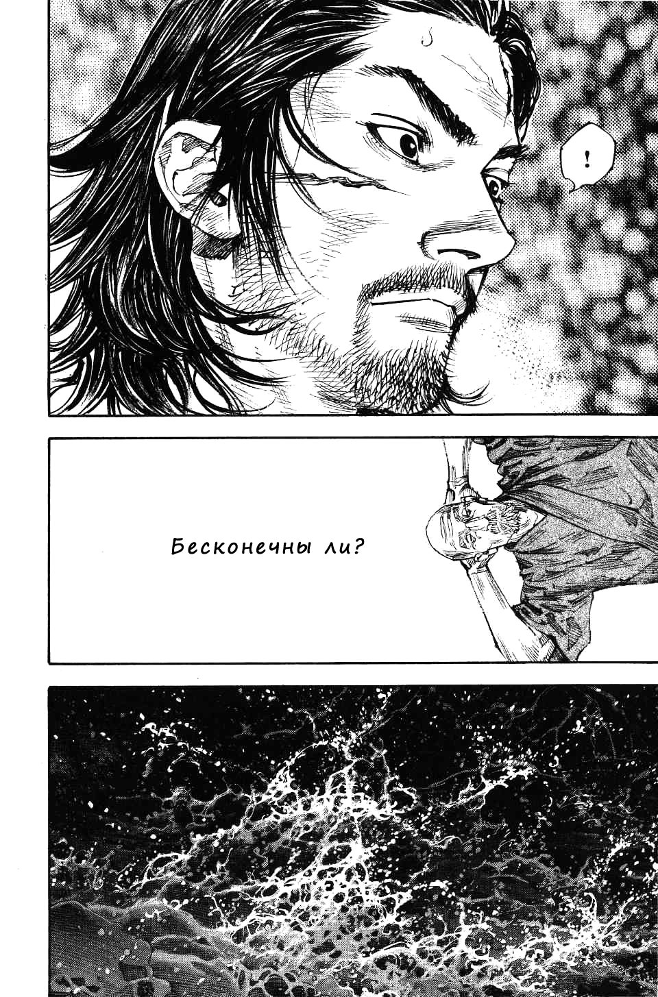 Read Бродяга RU Manga Online