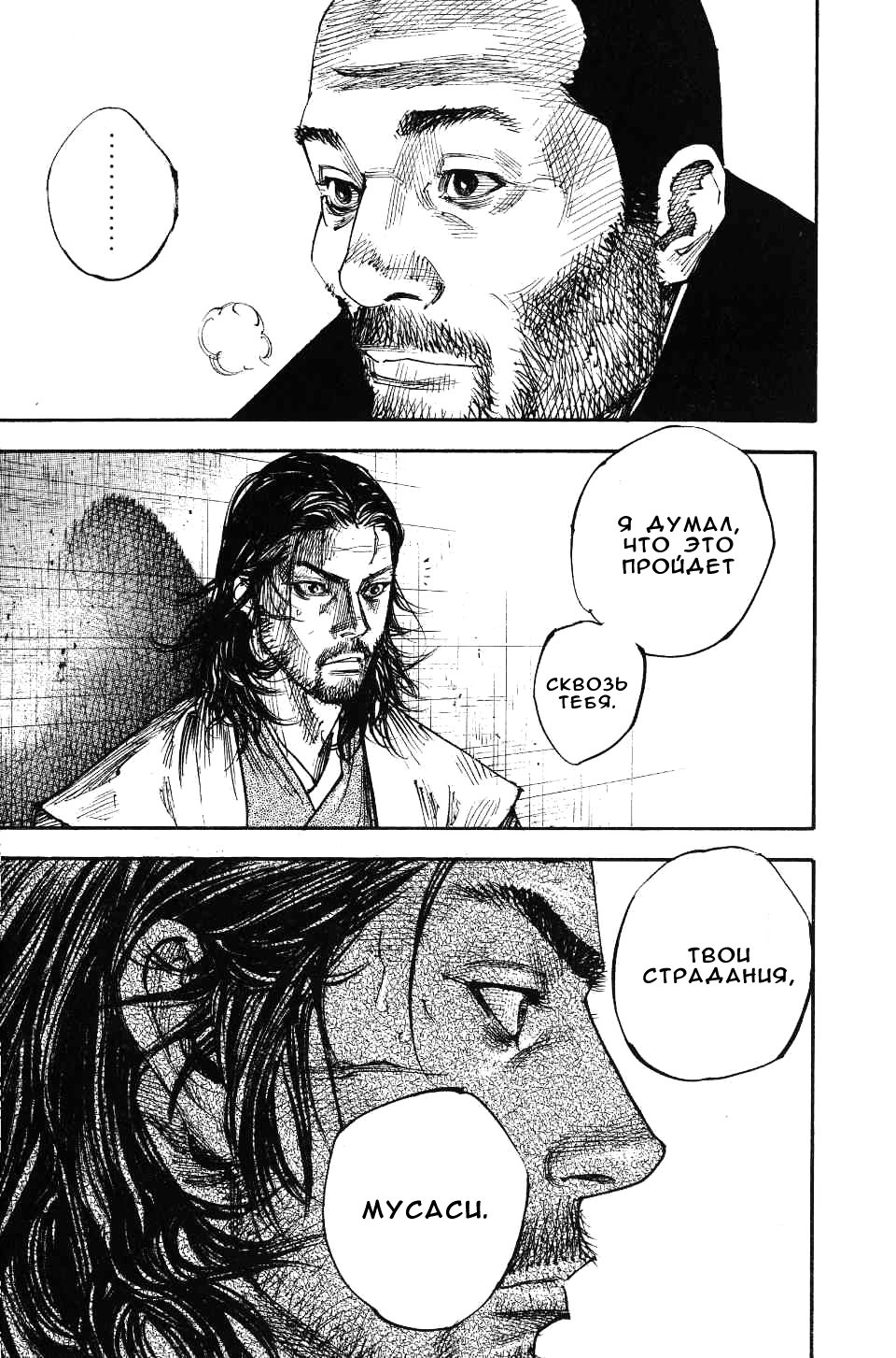 Read Бродяга RU Manga Online