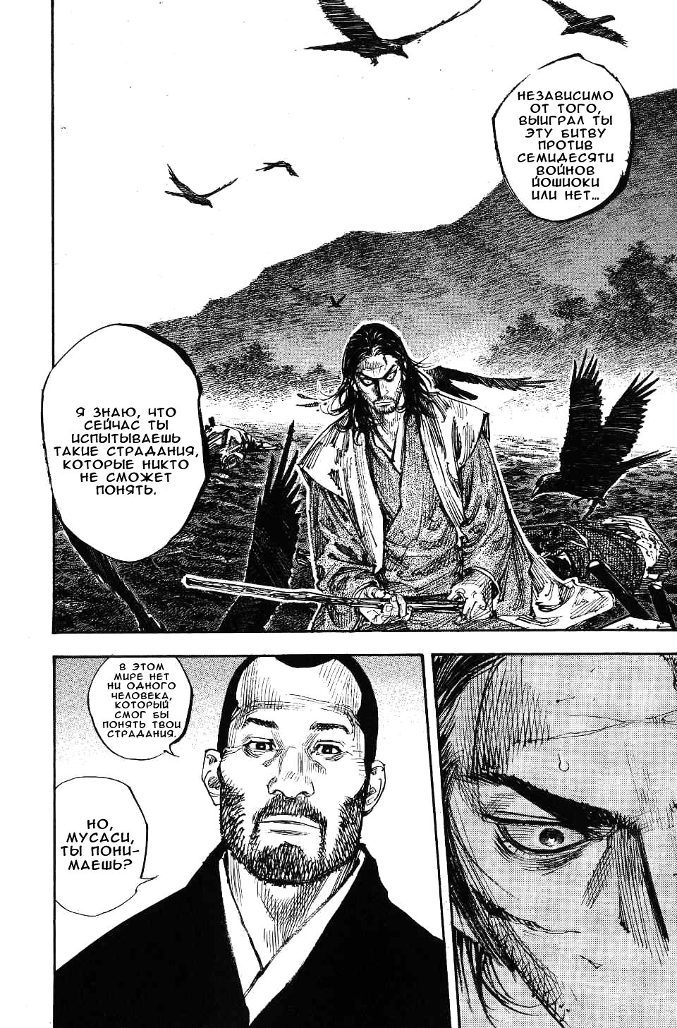 Read Бродяга RU Manga Online