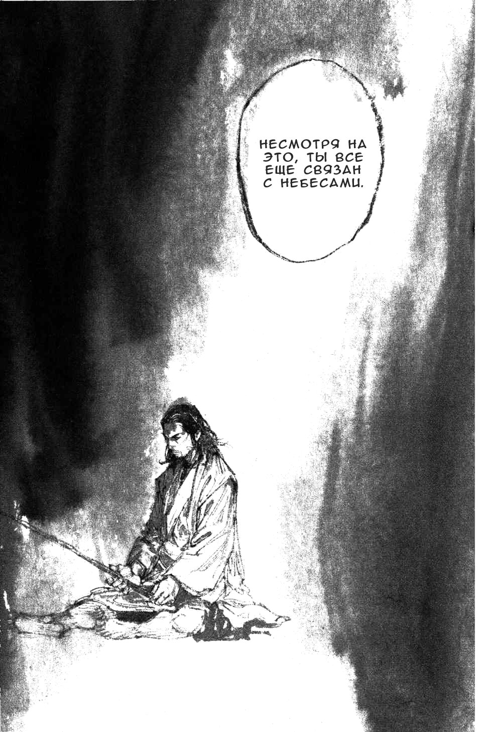 Read Бродяга RU Manga Online