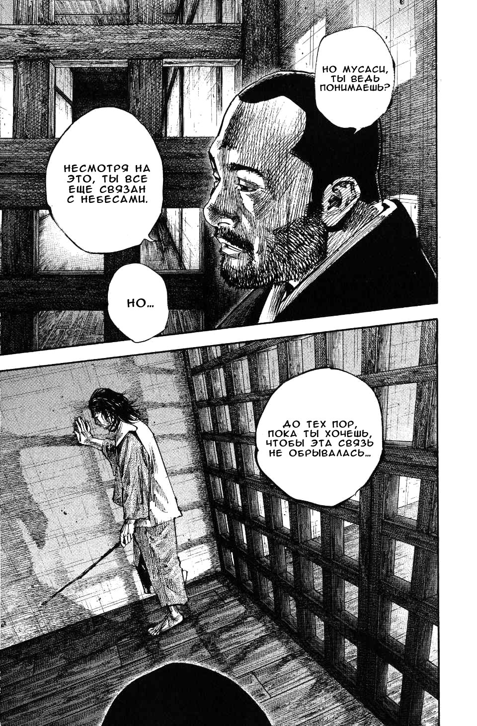 Read Бродяга RU Manga Online
