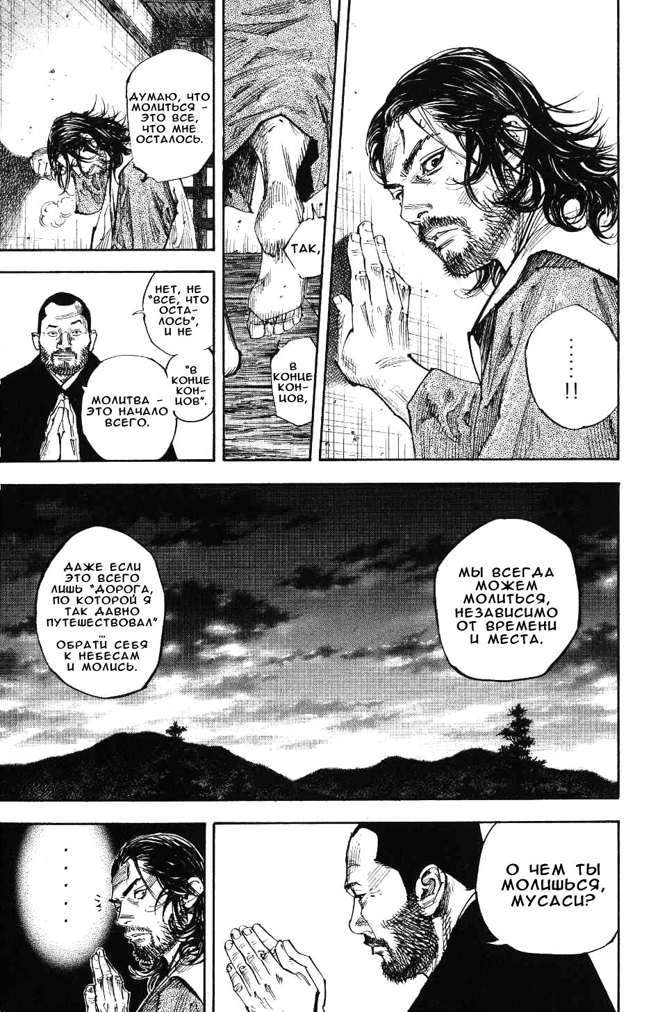 Read Бродяга RU Manga Online