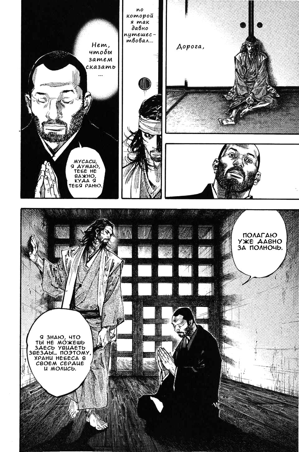 Read Бродяга RU Manga Online