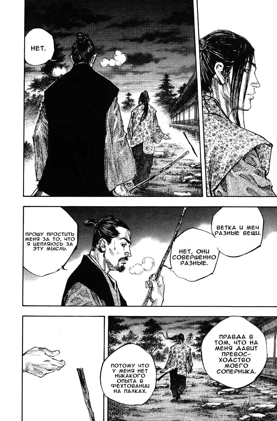 Read Бродяга RU Manga Online