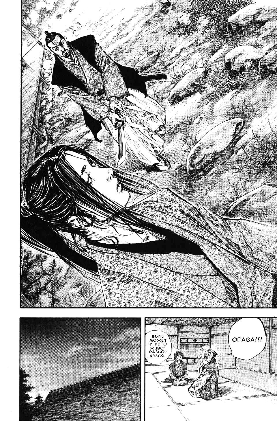 Read Бродяга RU Manga Online