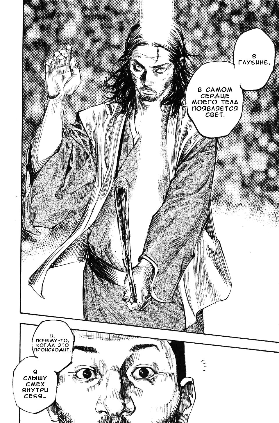 Read Бродяга RU Manga Online