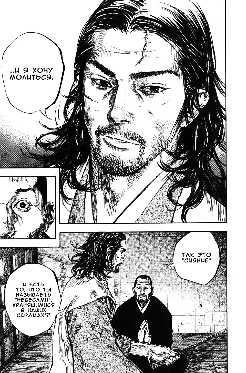 Read Бродяга RU Manga Online