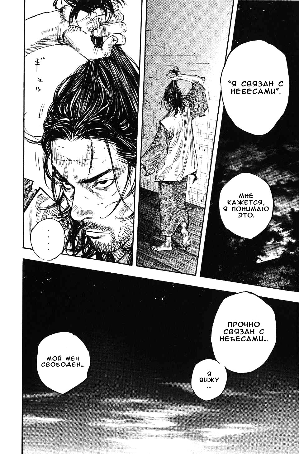 Read Бродяга RU Manga Online