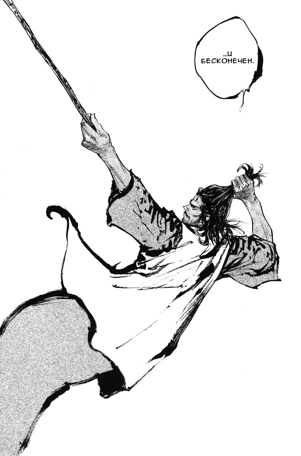 Read Бродяга RU Manga Online