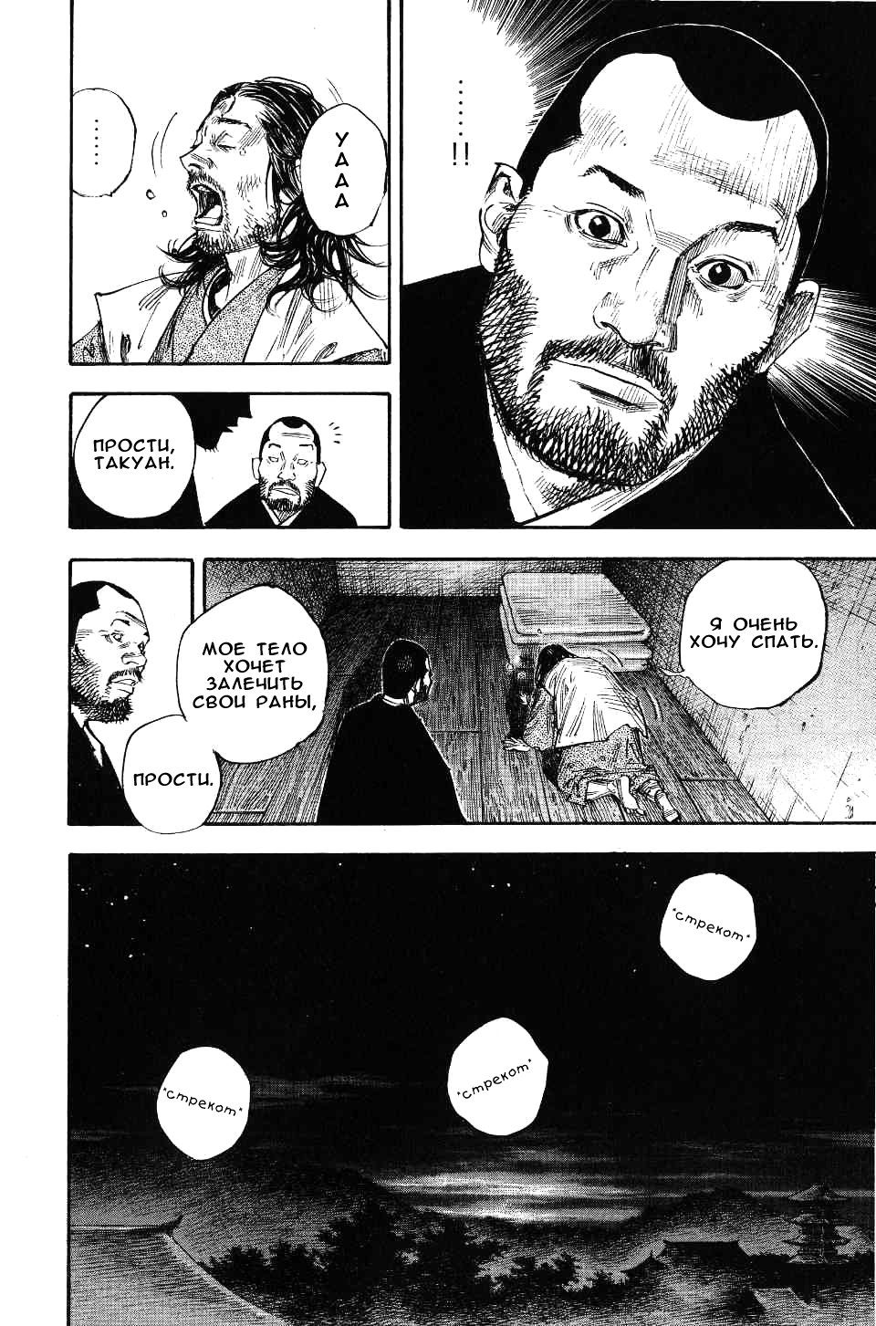Read Бродяга RU Manga Online