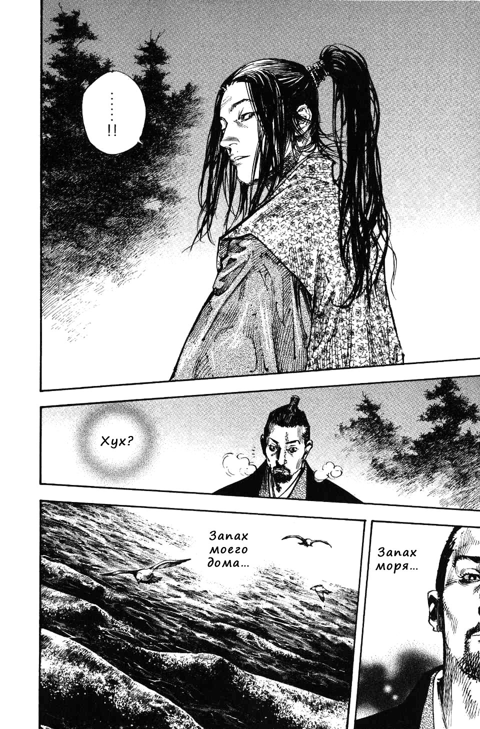 Read Бродяга RU Manga Online