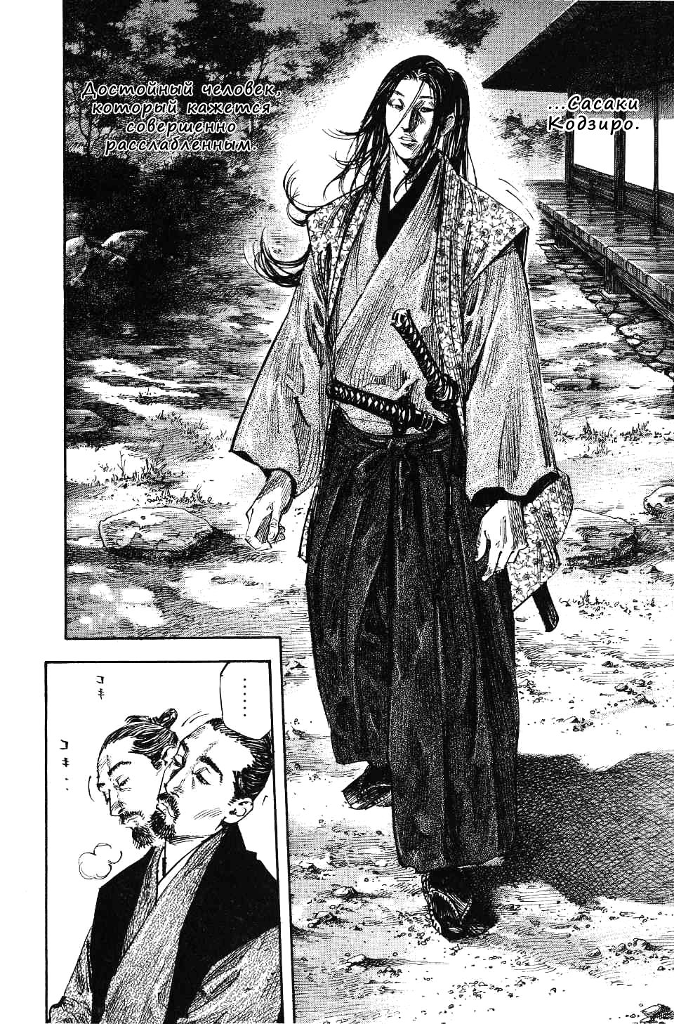 Read Бродяга RU Manga Online