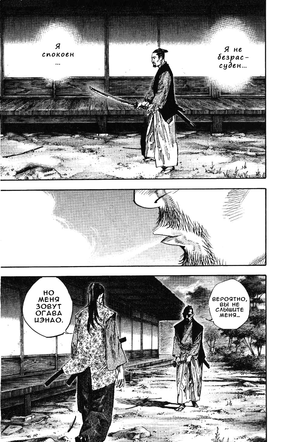 Read Бродяга RU Manga Online