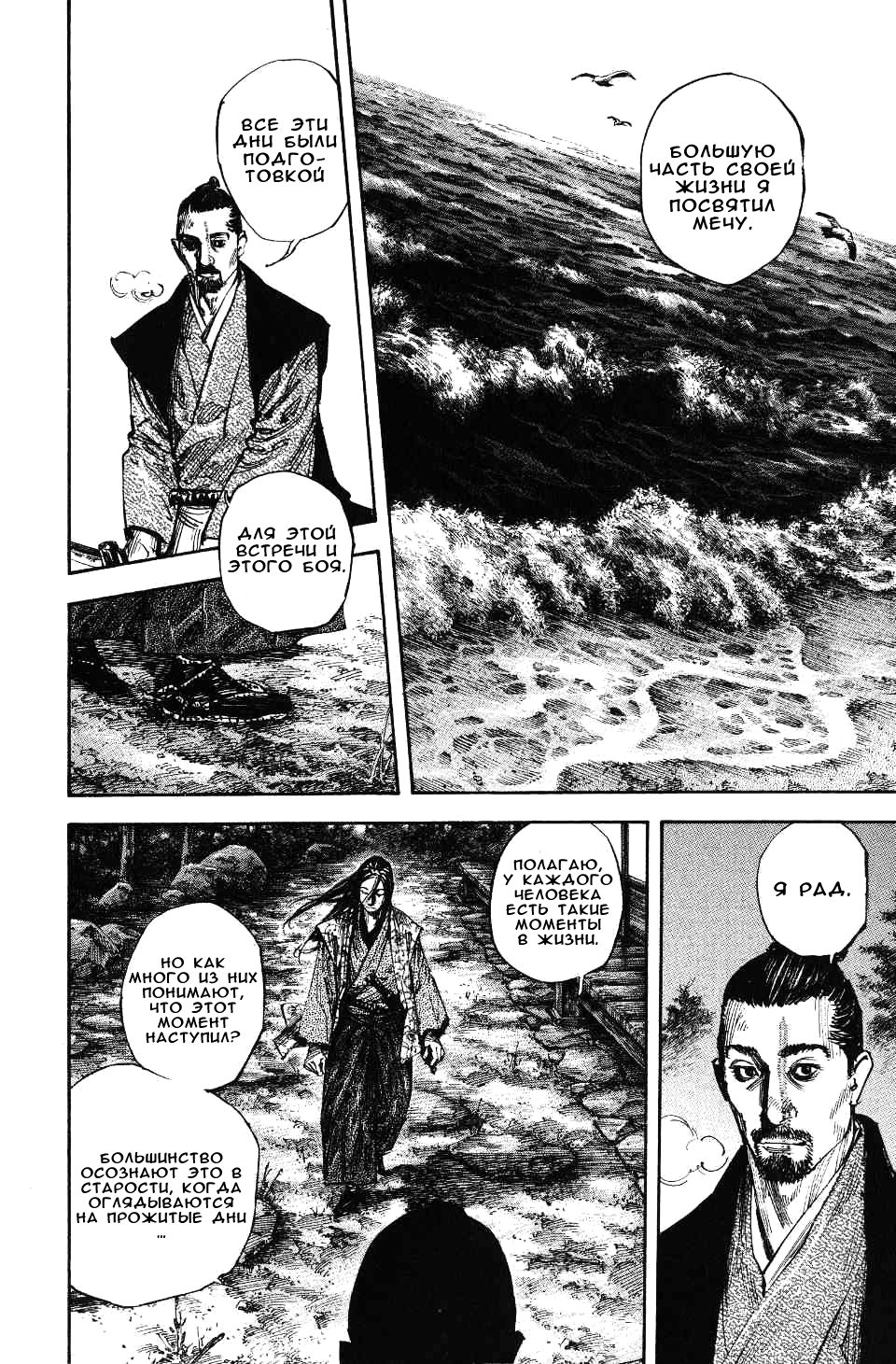 Read Бродяга RU Manga Online
