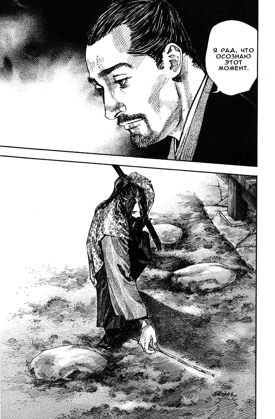 Read Бродяга RU Manga Online