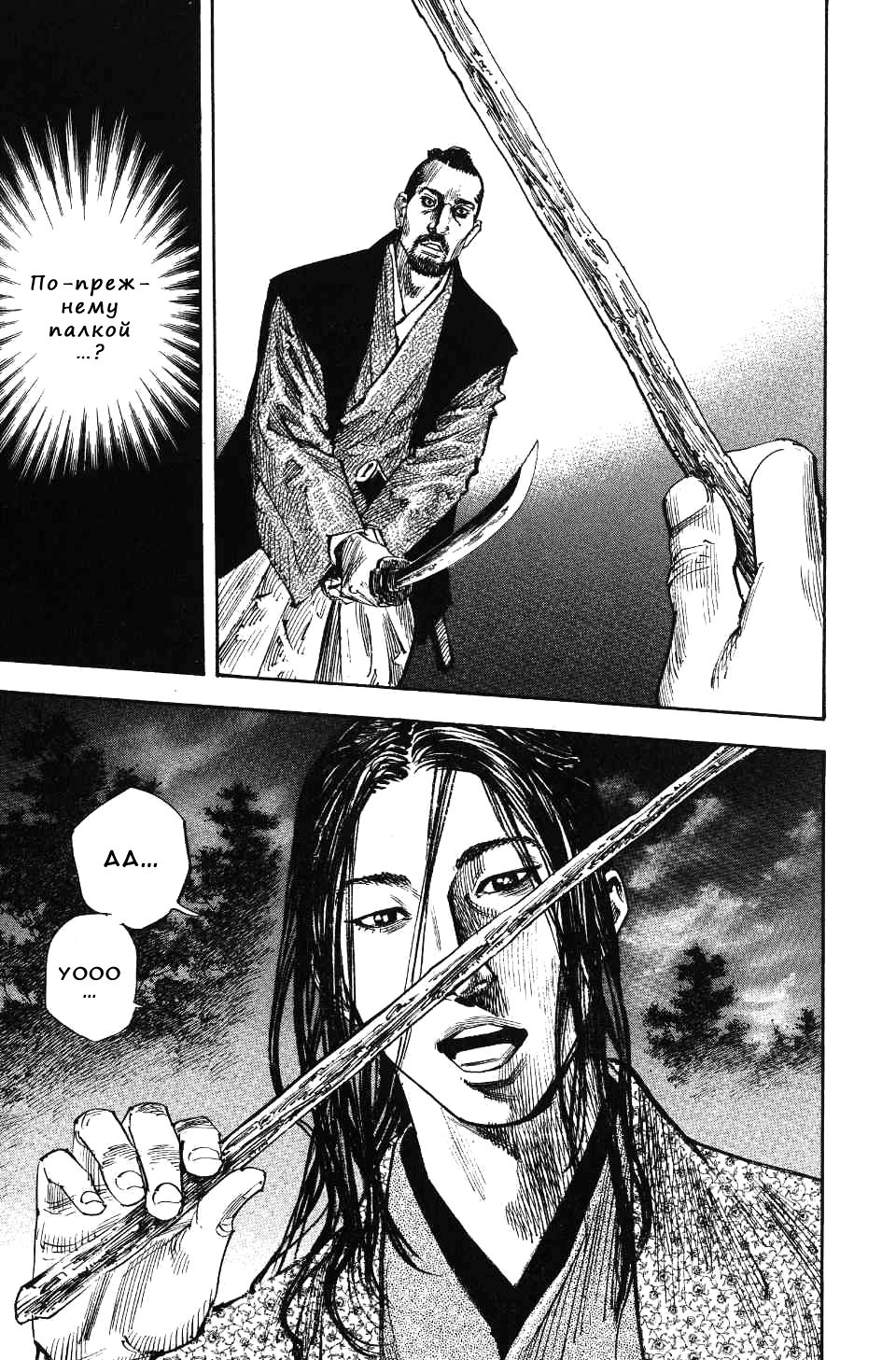 Read Бродяга RU Manga Online