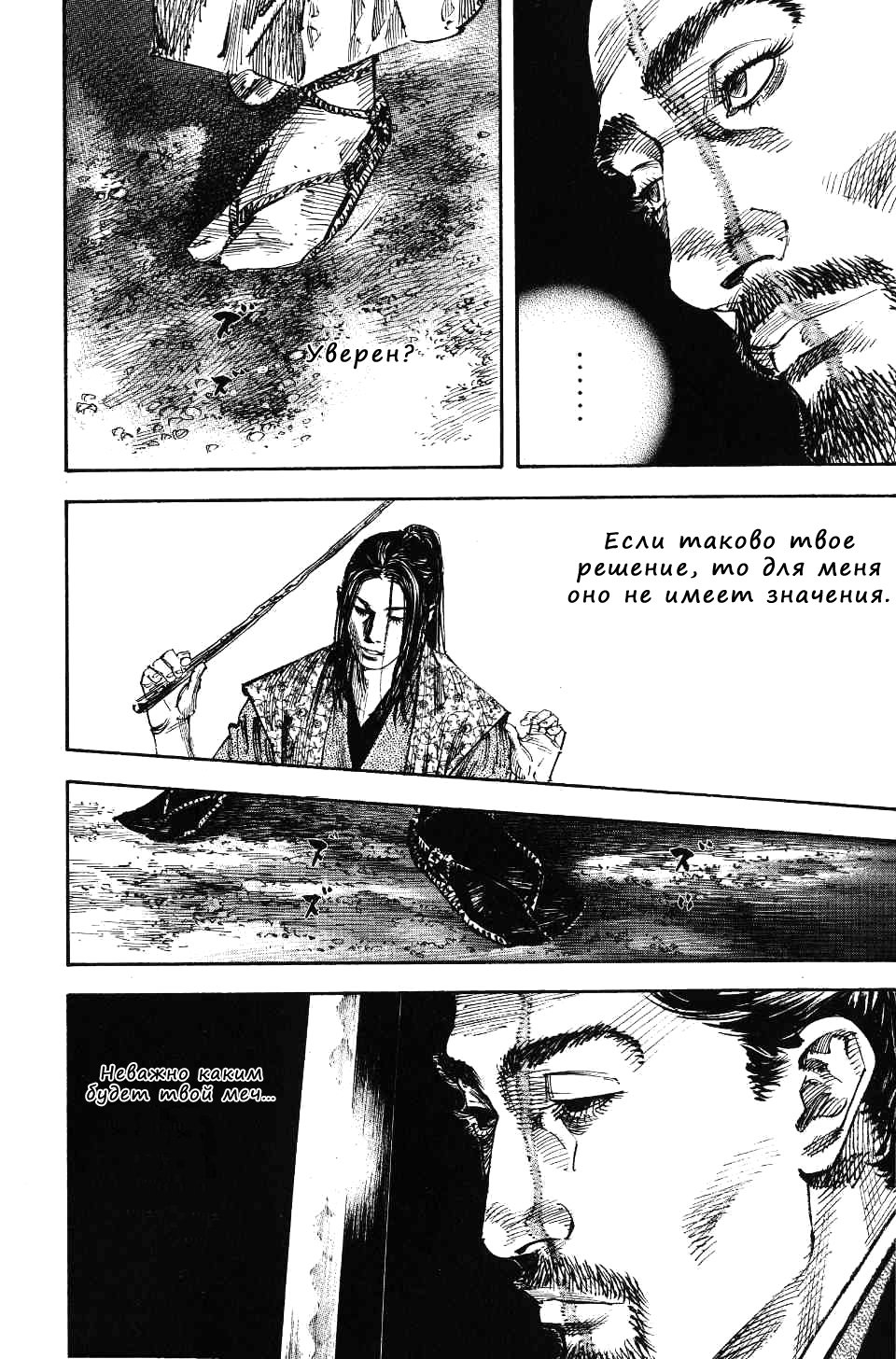 Read Бродяга RU Manga Online