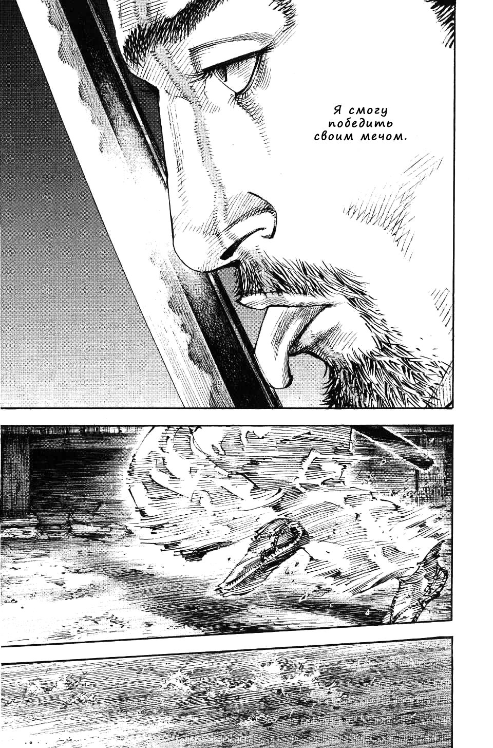 Read Бродяга RU Manga Online