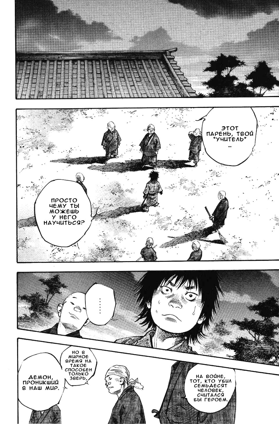 Read Бродяга RU Manga Online
