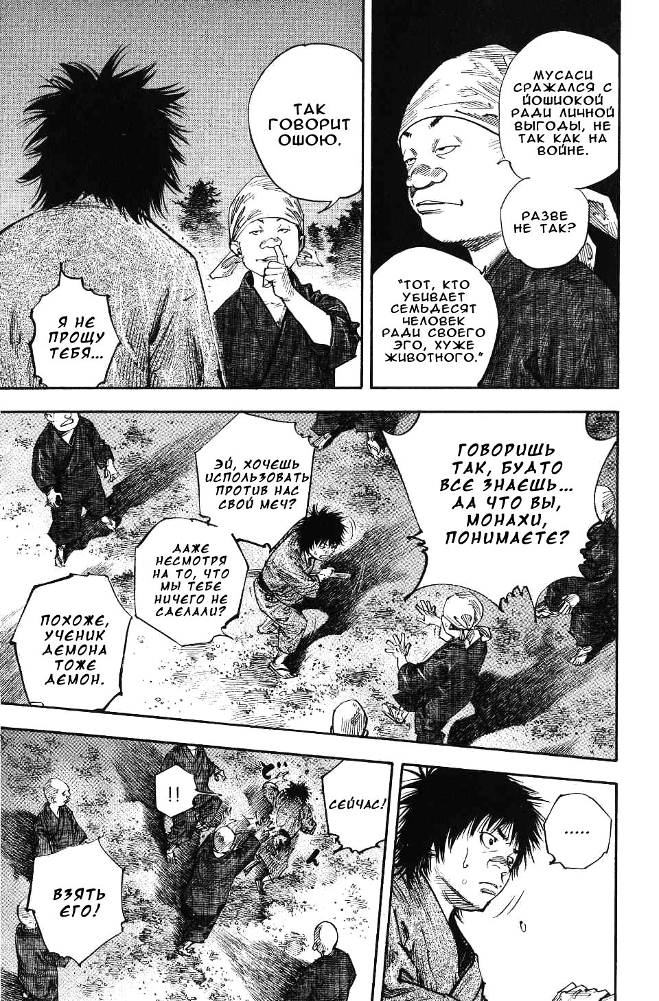 Read Бродяга RU Manga Online