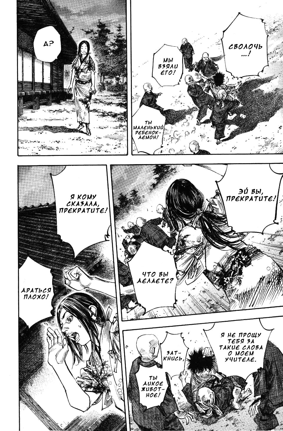 Read Бродяга RU Manga Online