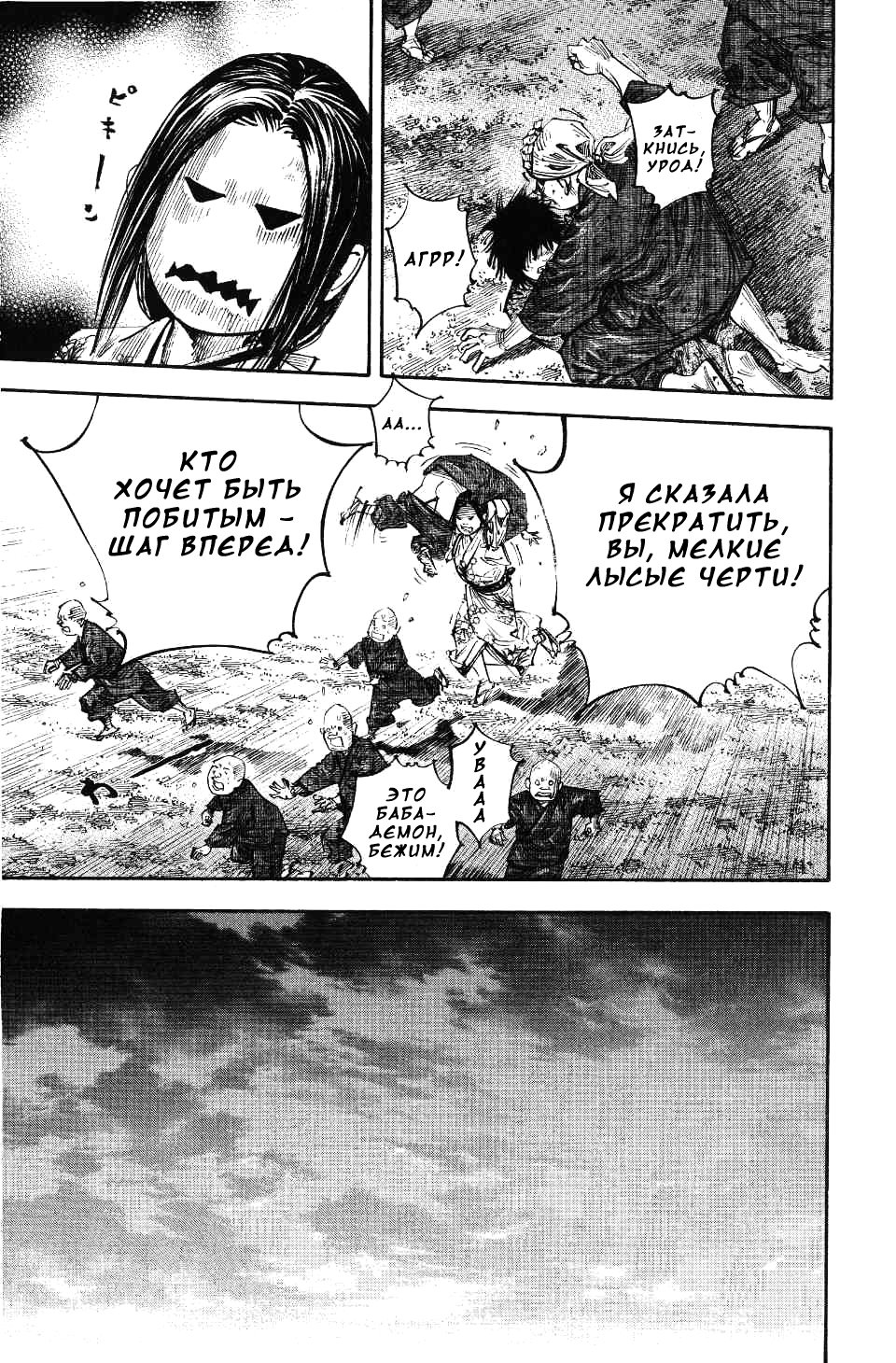 Read Бродяга RU Manga Online