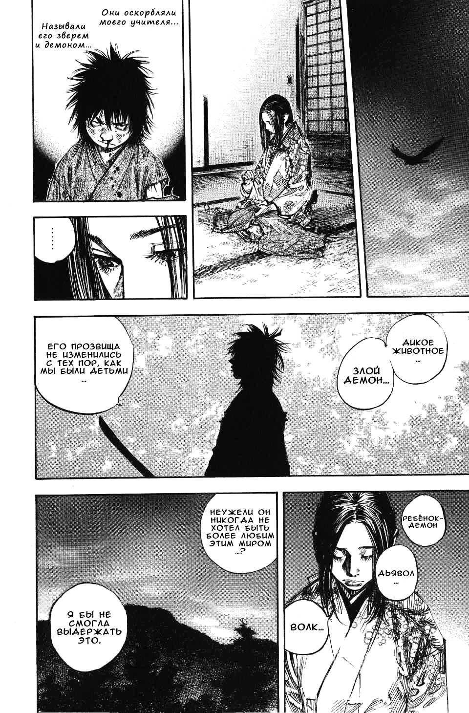 Read Бродяга RU Manga Online