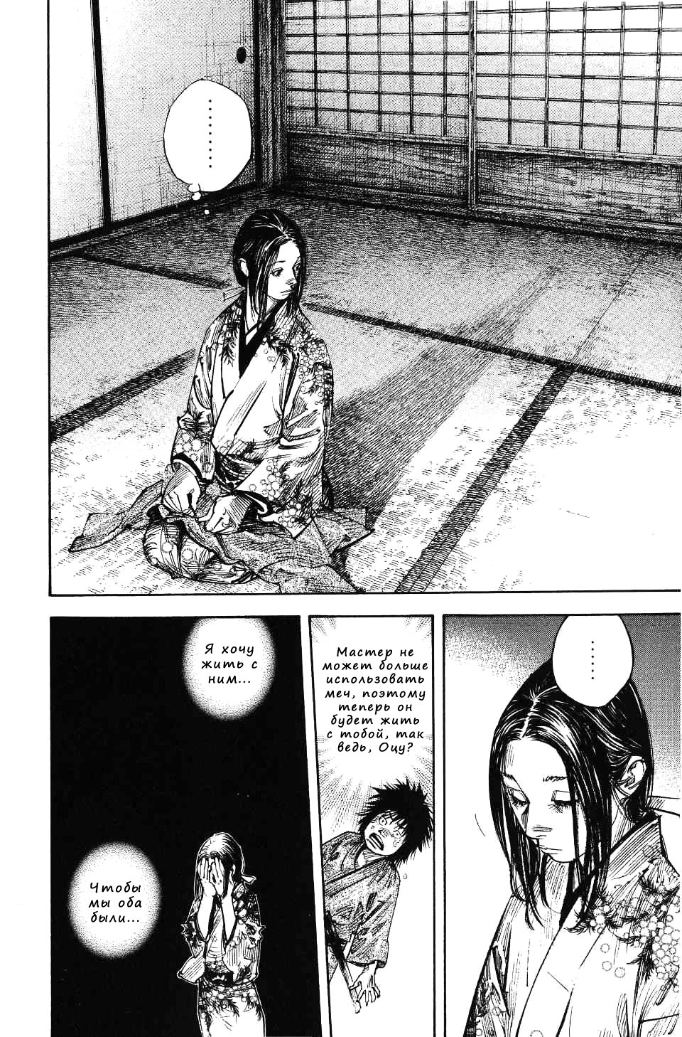 Read Бродяга RU Manga Online