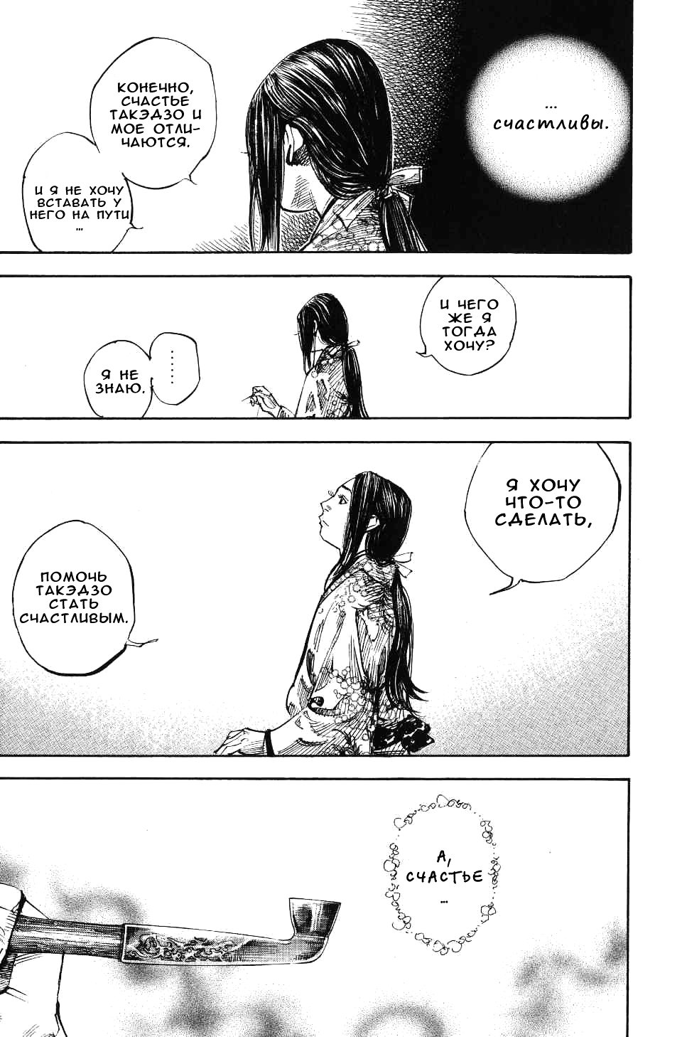 Read Бродяга RU Manga Online